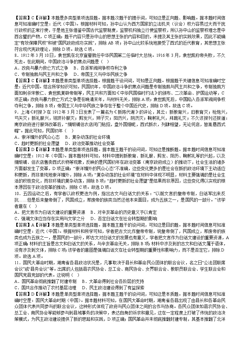 吉林省长春市第一五一中学2024-2025学年高三上学期第一次月考历史试卷（含解析）第3页