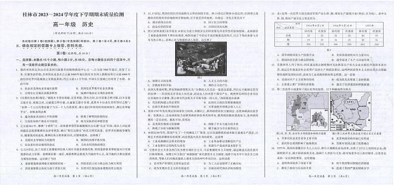 广西桂林市2023-2024学年高一下学期期末质量检测+历史试卷（含答案）第1页