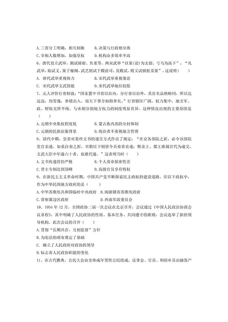 [历史]河北省沧州市第二中学2024～2025学年高二上学期9月月考试题(有答案)第2页