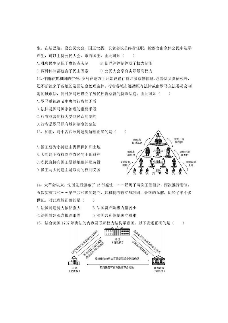 [历史]河北省沧州市第二中学2024～2025学年高二上学期9月月考试题(有答案)第3页