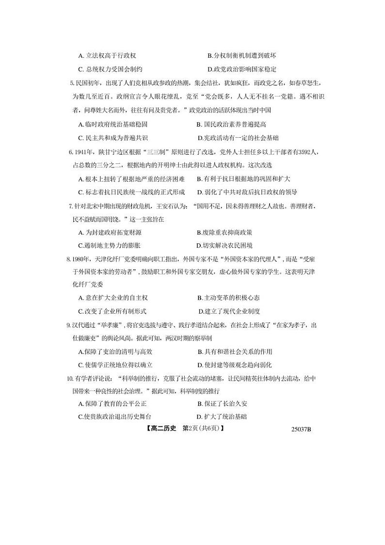 [历史]吉林省四校联考2024～2025学年高二上学期第一次月考试题(有答案)第2页