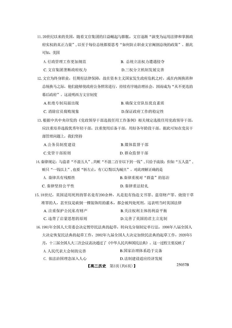 [历史]吉林省四校联考2024～2025学年高二上学期第一次月考试题(有答案)第3页