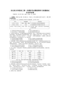 [历史]辽宁省沈阳市东北育才学校2024～2025学年高三上学期第一次模拟考试暨假期学习质量开学考测试试卷(有答案)