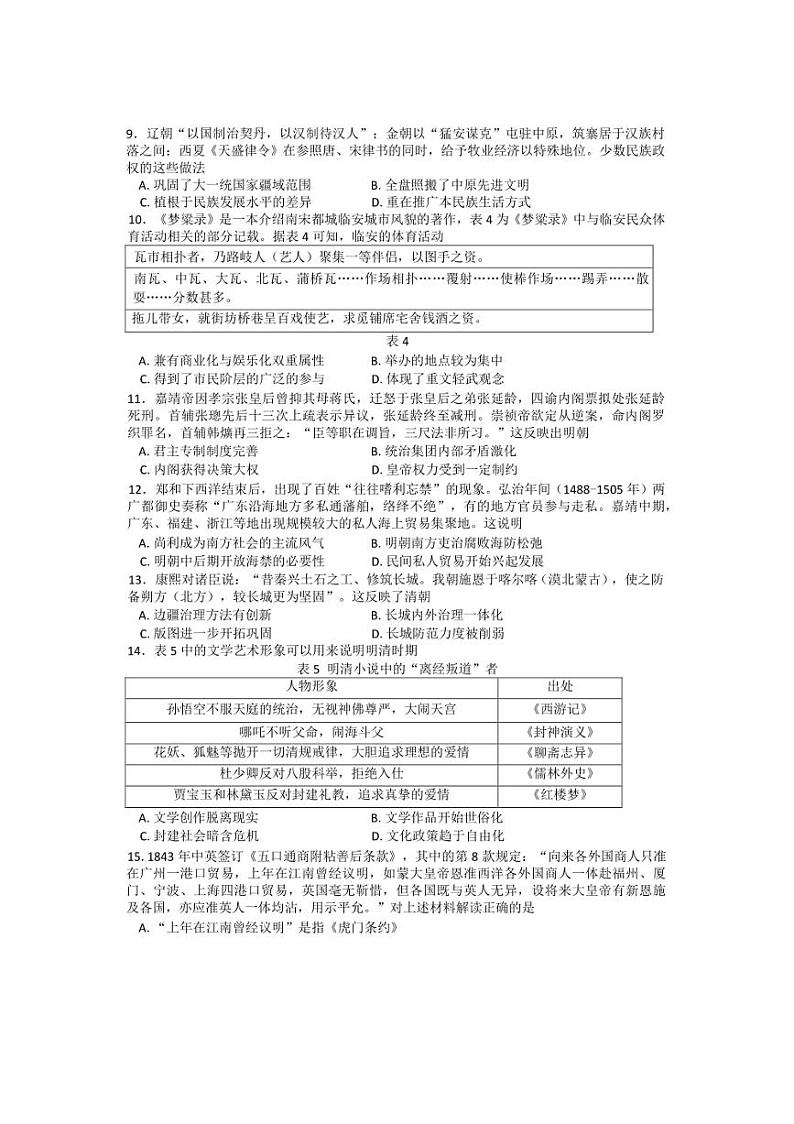[历史]辽宁省沈阳市东北育才学校2024～2025学年高三上学期第一次模拟考试暨假期学习质量开学考测试试卷(有答案)03
