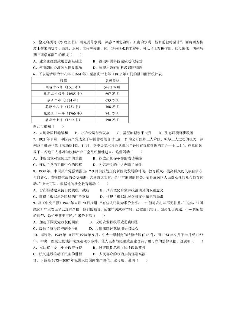 [历史]广西壮族自治区南宁市2024～2025学年高三上学期开学摸底考试试卷(有答案)02