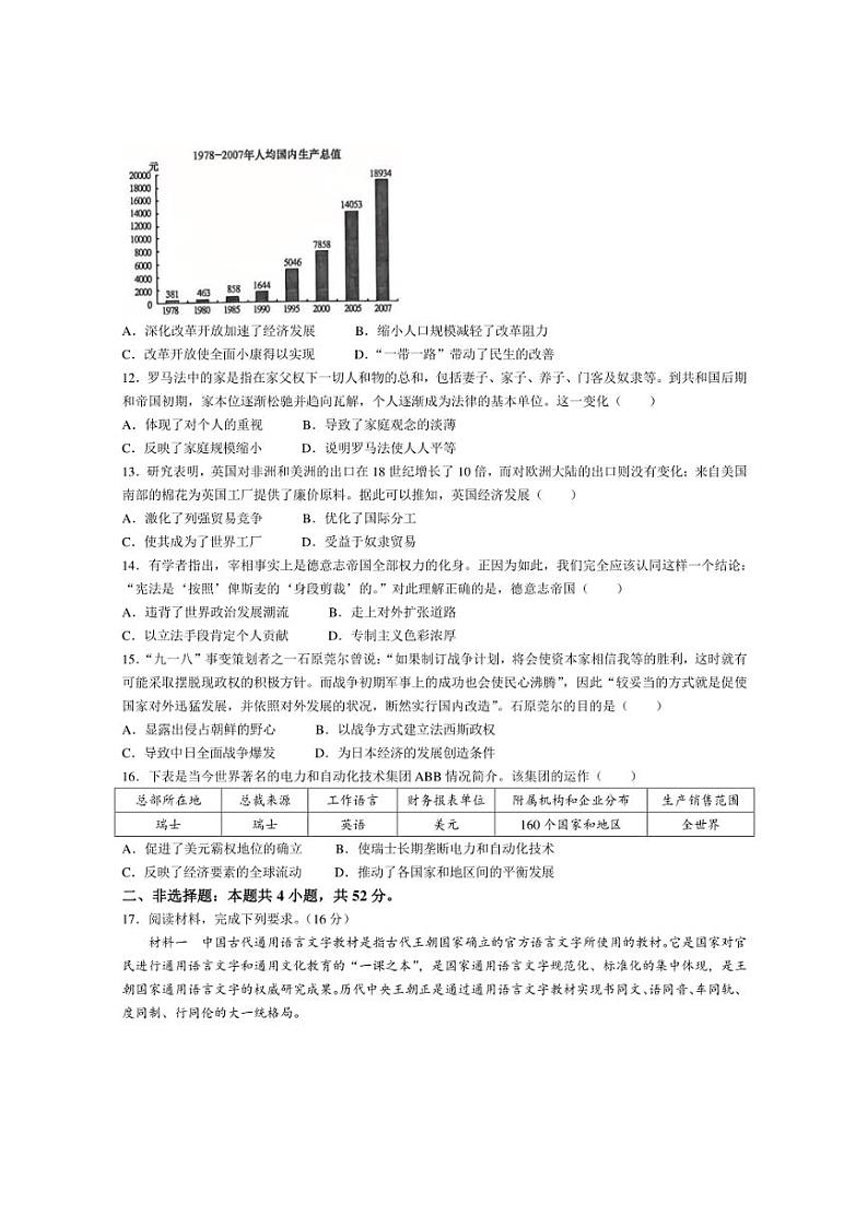 [历史]广西壮族自治区南宁市2024～2025学年高三上学期开学摸底考试试卷(有答案)03
