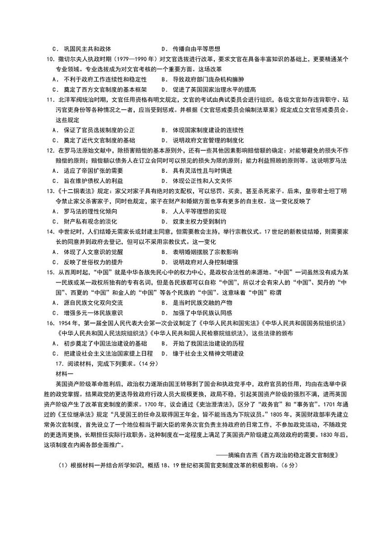 [历史]河北省任丘市博雅高级中学2024～2025学年高二上学期阶段考(一)月考模拟试题(有答案)第2页
