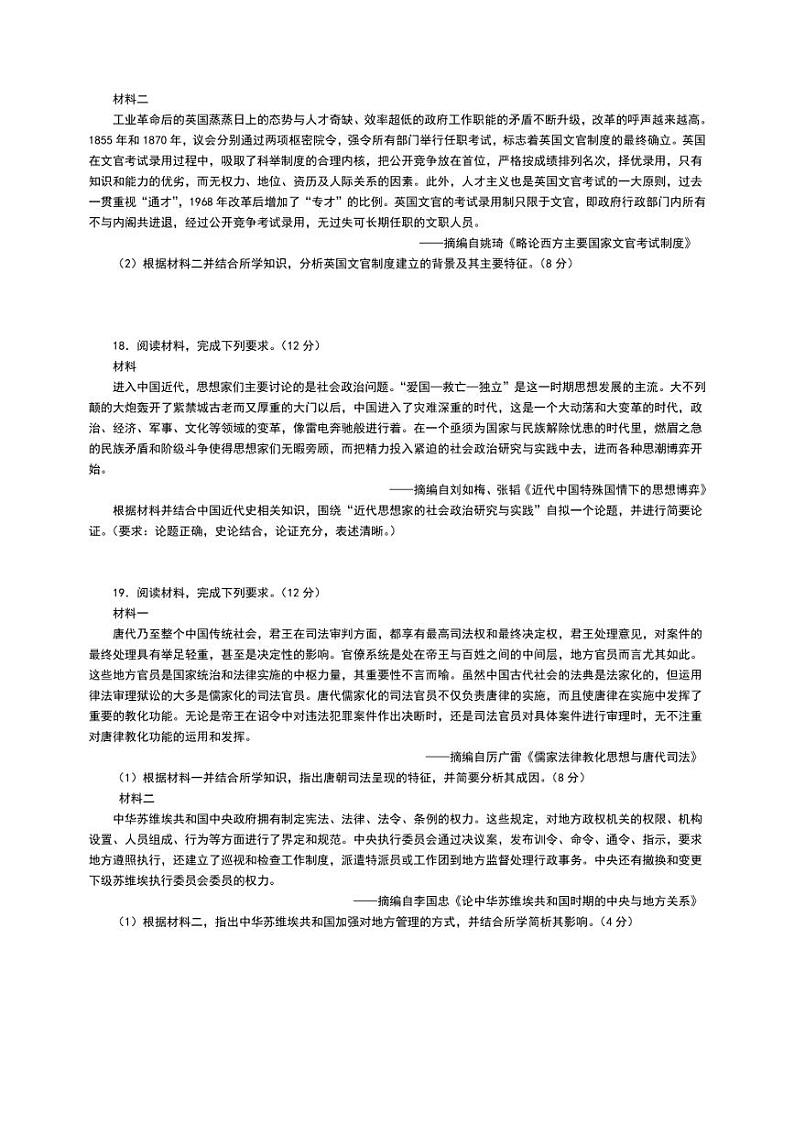 [历史]河北省任丘市博雅高级中学2024～2025学年高二上学期阶段考(一)月考模拟试题(有答案)第3页
