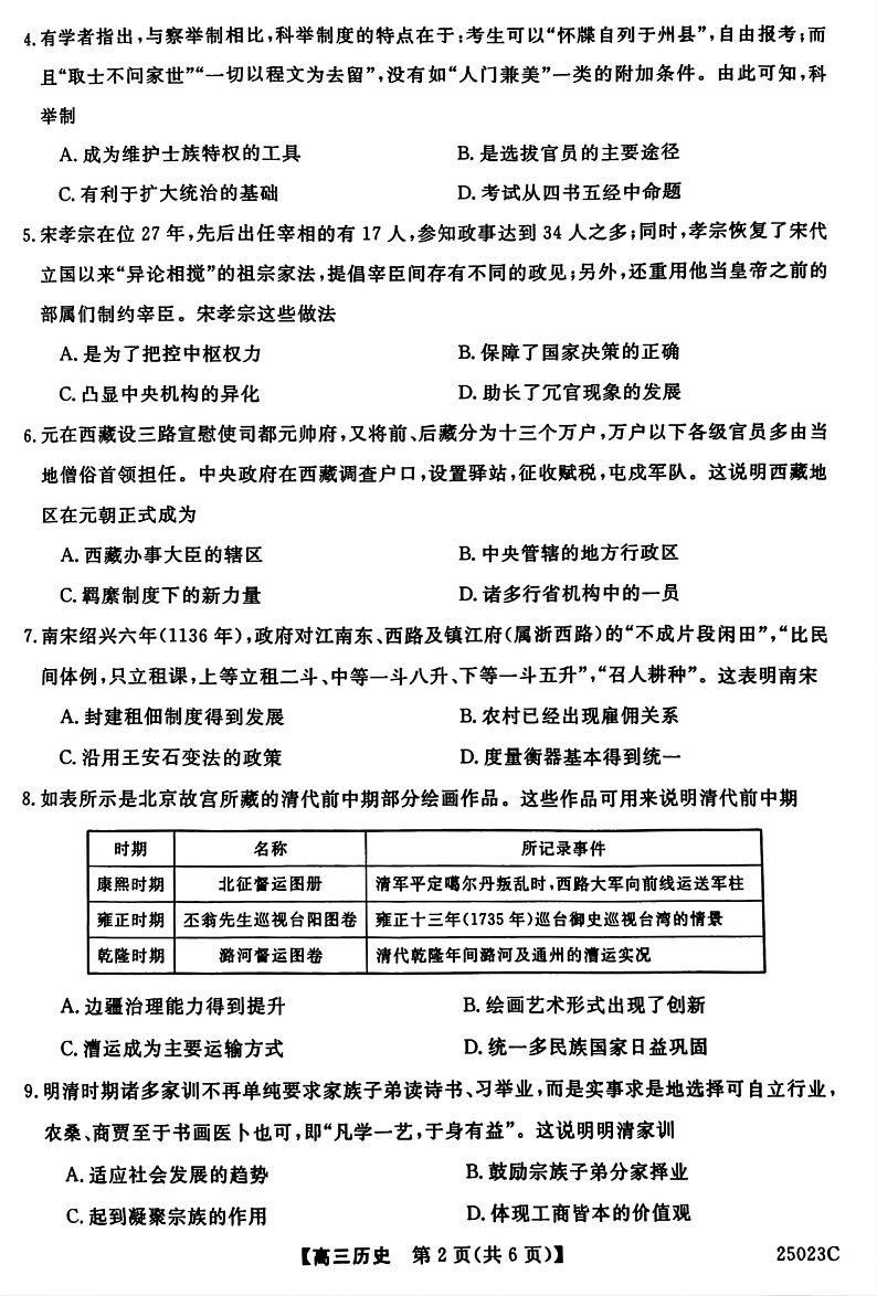 江苏省盐城市盐城八校2024-2025学年高三上学期开学考试（25023C）历史试题第2页