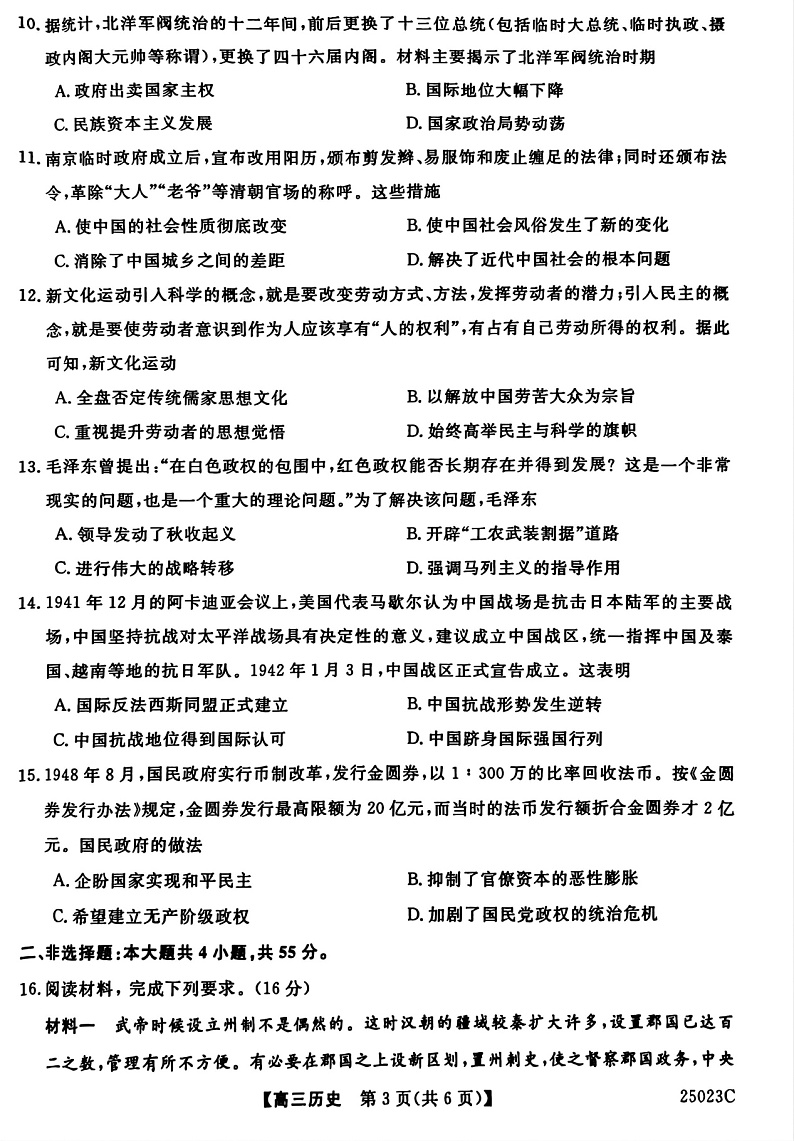 江苏省盐城市盐城八校2024-2025学年高三上学期开学考试（25023C）历史试题第3页