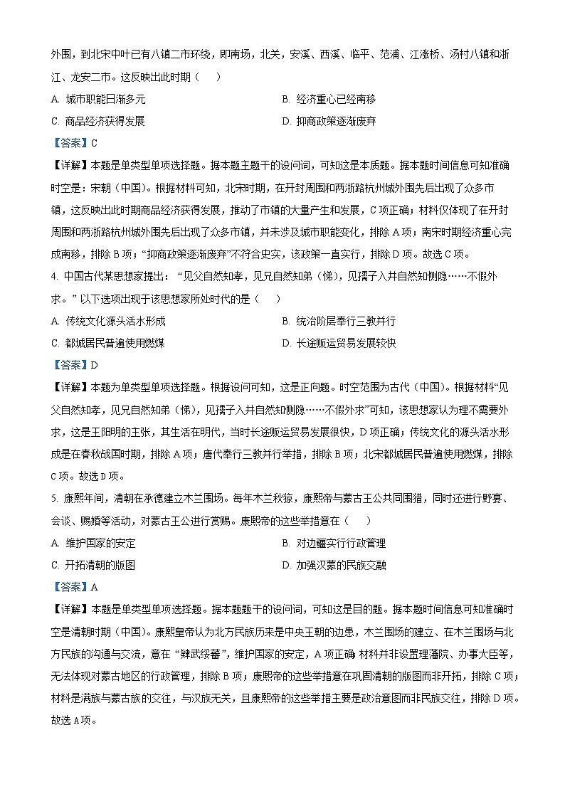 黑龙江省哈尔滨市第九中学校2024-2025学年高三上学期开学考试历史试题 （解析版）02