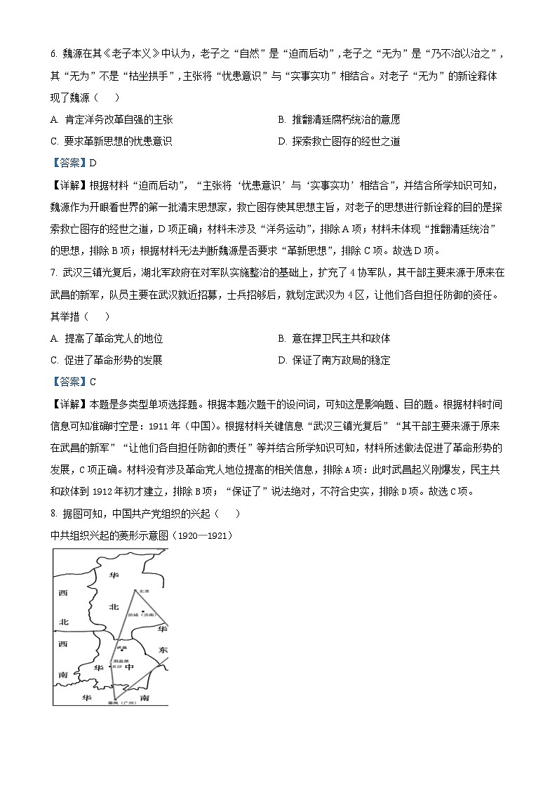 黑龙江省哈尔滨市第九中学校2024-2025学年高三上学期开学考试历史试题 （解析版）03