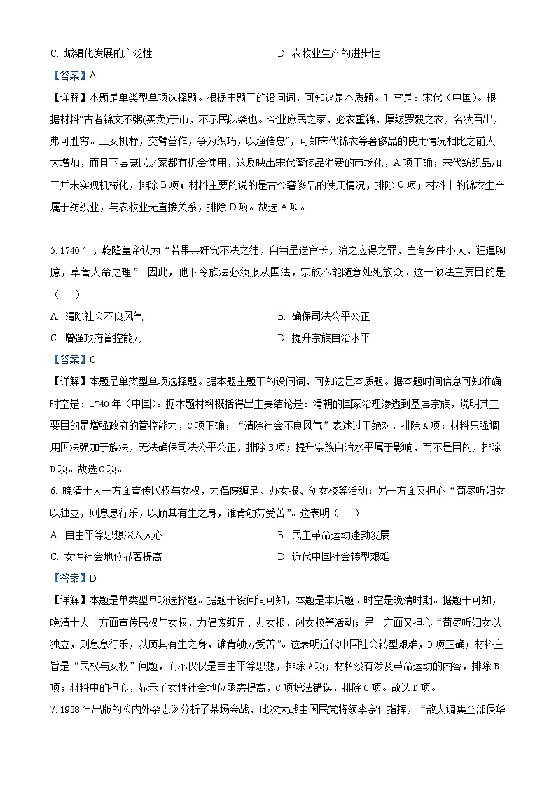江苏省南京市2024-2025学年高三上学期第一次学情调研历史试题（解析版）03