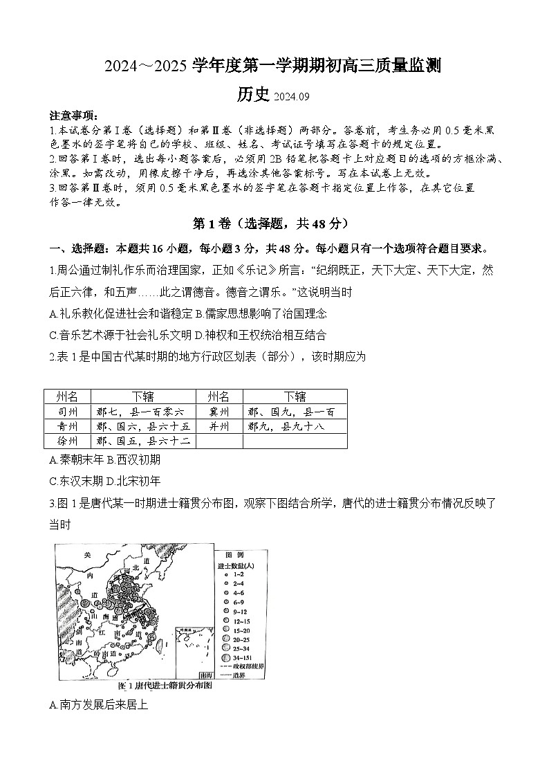 江苏省镇江市2024-2025学年高三上学期开学考试历史试题第1页