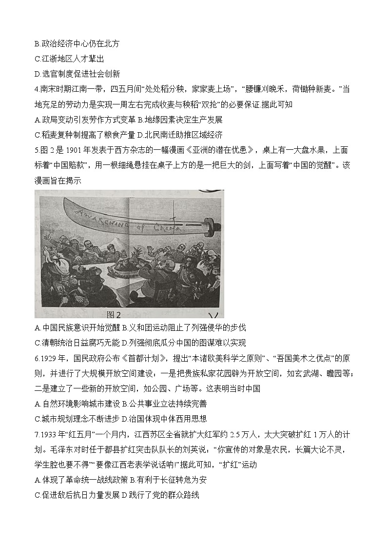 江苏省镇江市2024-2025学年高三上学期开学考试历史试题第2页