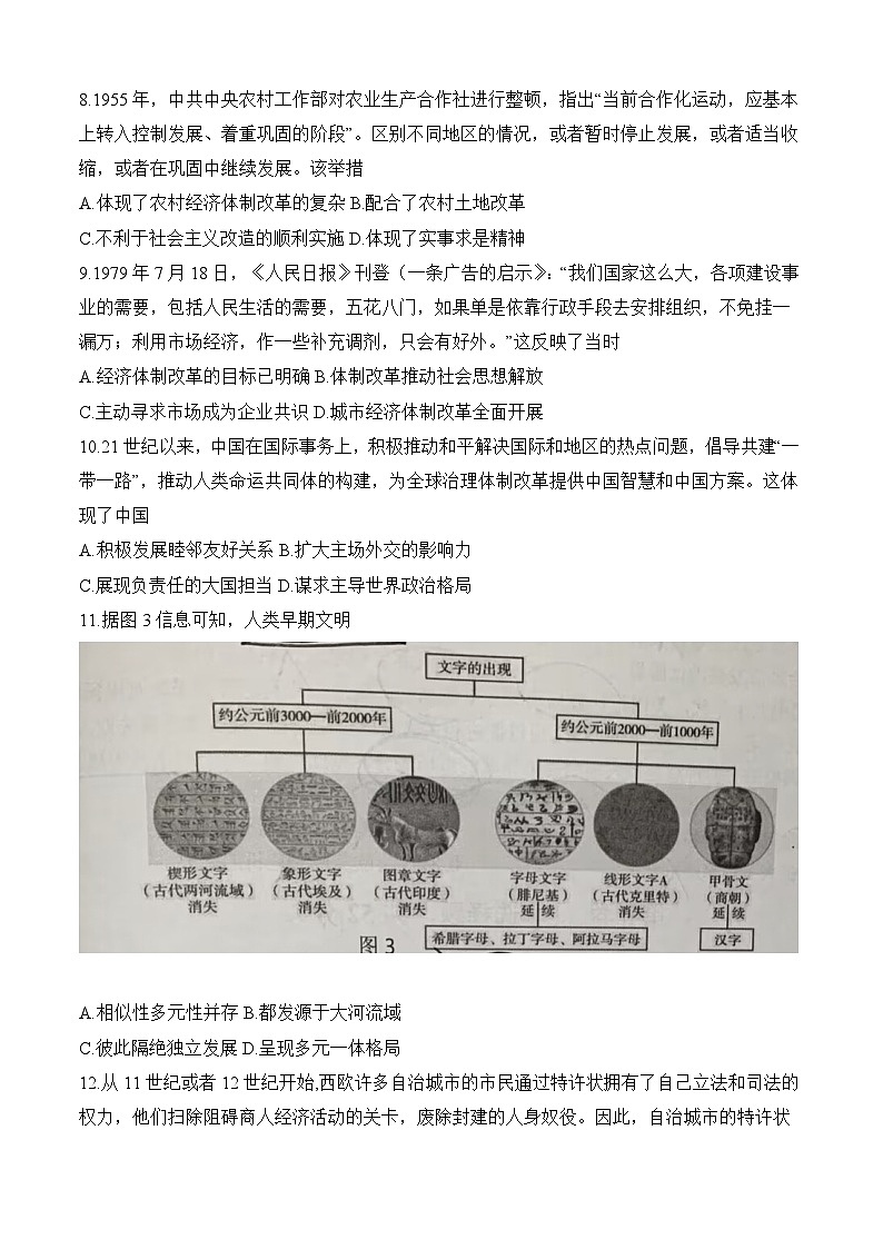 江苏省镇江市2024-2025学年高三上学期开学考试历史试题第3页