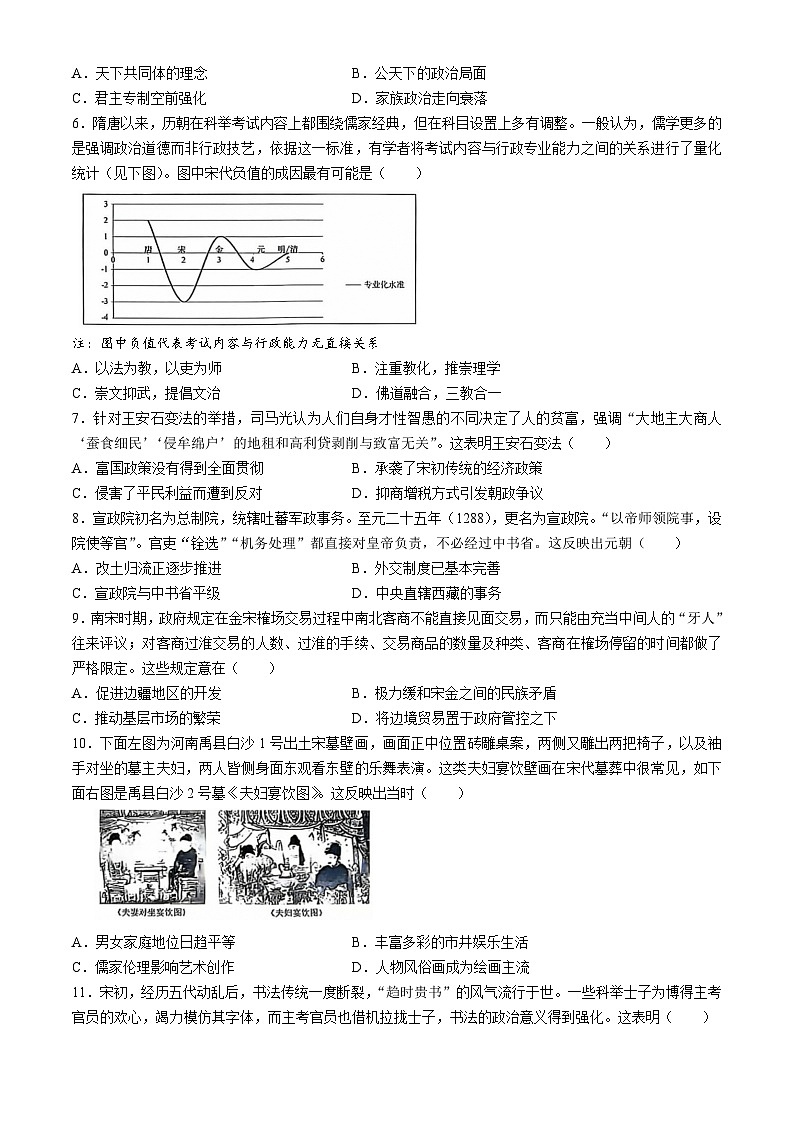 云南省昆明市三校2024-2025学年高三上学期9月联考历史试卷第2页