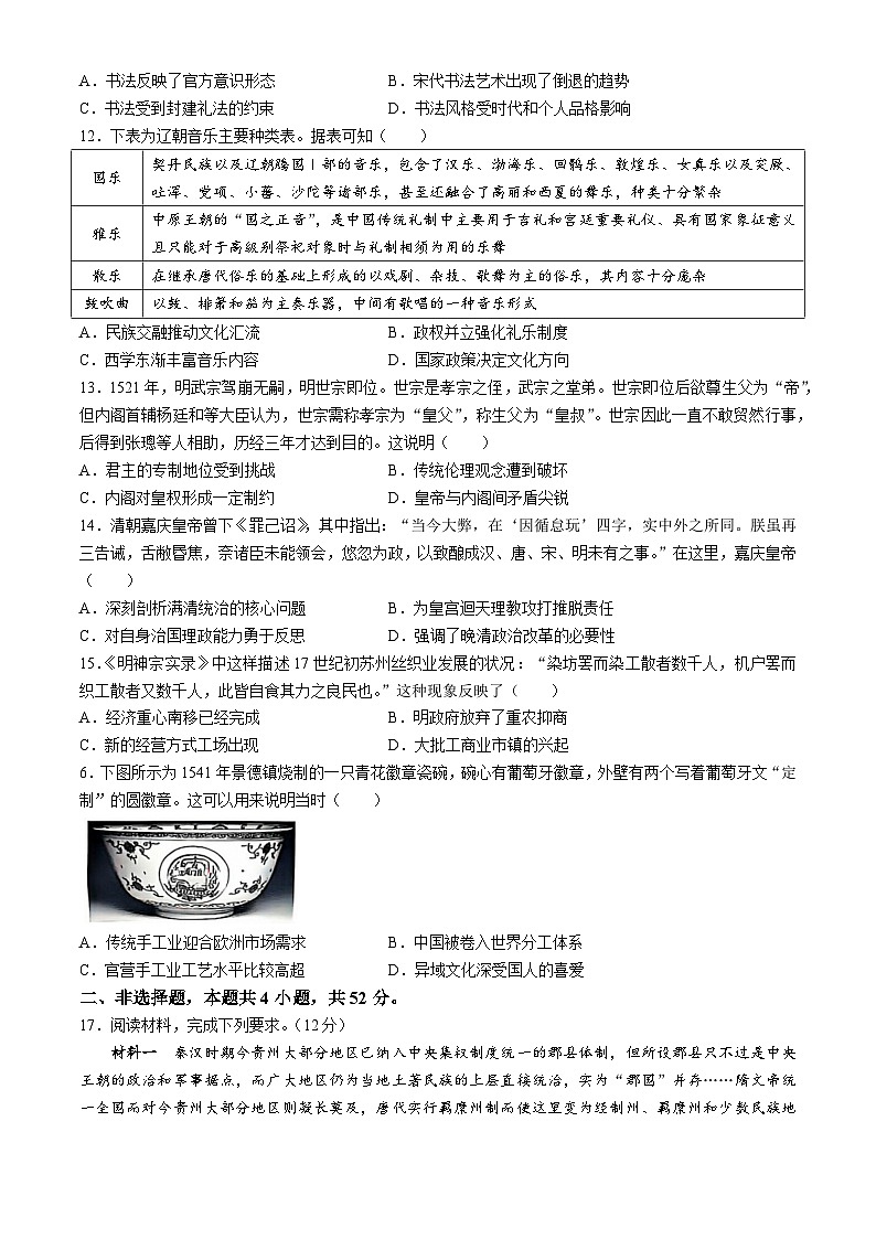 云南省昆明市三校2024-2025学年高三上学期9月联考历史试卷第3页