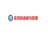2025届高考历史一轮复习 第5讲 隋唐制度的变化与创新 课件