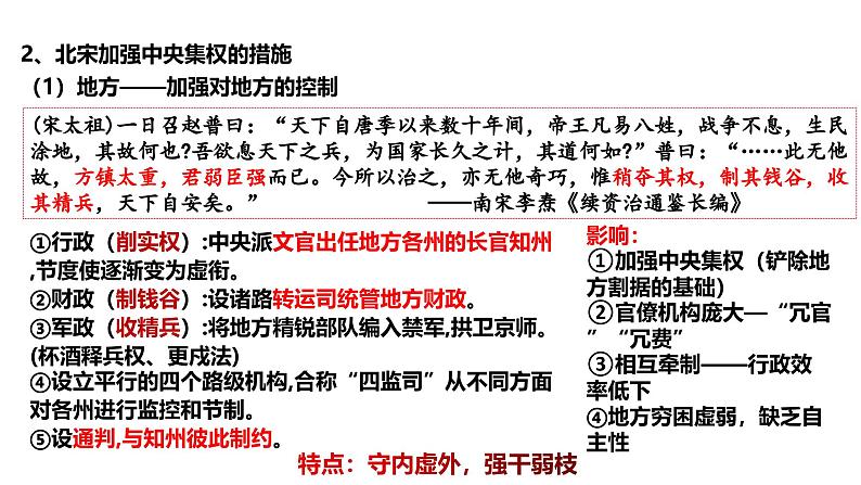 2025届高考历史一轮复习 第7讲  两宋的政治和军事及辽夏金元的统治 课件第7页