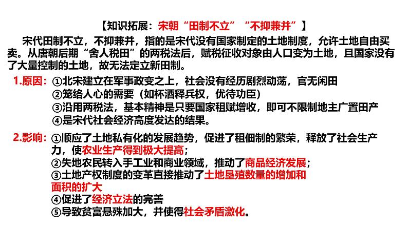 2025届高考历史一轮复习 第8讲  辽宋夏金元的经济、社会和文化 课件06