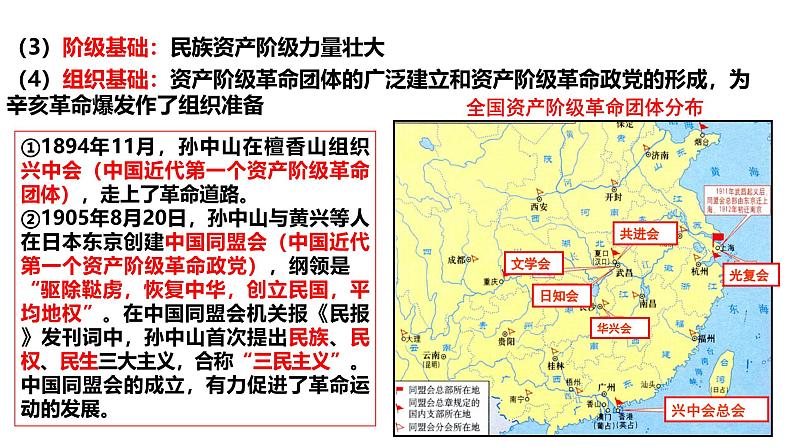 2025届高考历史一轮复习 第13讲 辛亥革命与新文化运动 课件第6页