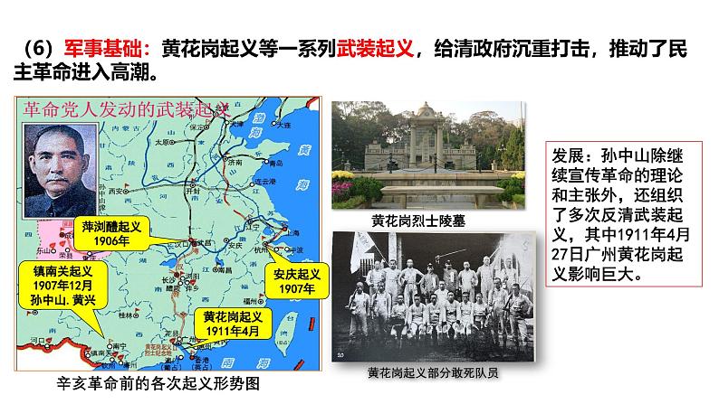 2025届高考历史一轮复习 第13讲 辛亥革命与新文化运动 课件第8页