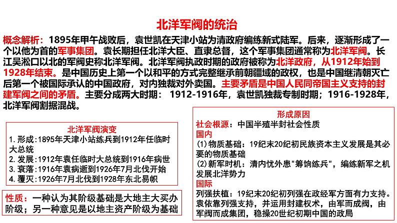 2025届高考历史一轮复习 第14讲 北洋军阀统治时期的政治、经济与社会生活 课件第3页