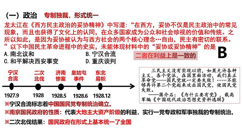 2025届高考历史一轮复习 第16讲南京国民政府的统治和中国共产党开辟革命新道路 课件04