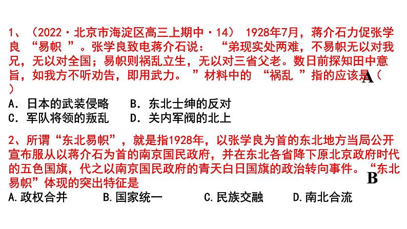 2025届高考历史一轮复习 第16讲南京国民政府的统治和中国共产党开辟革命新道路 课件07