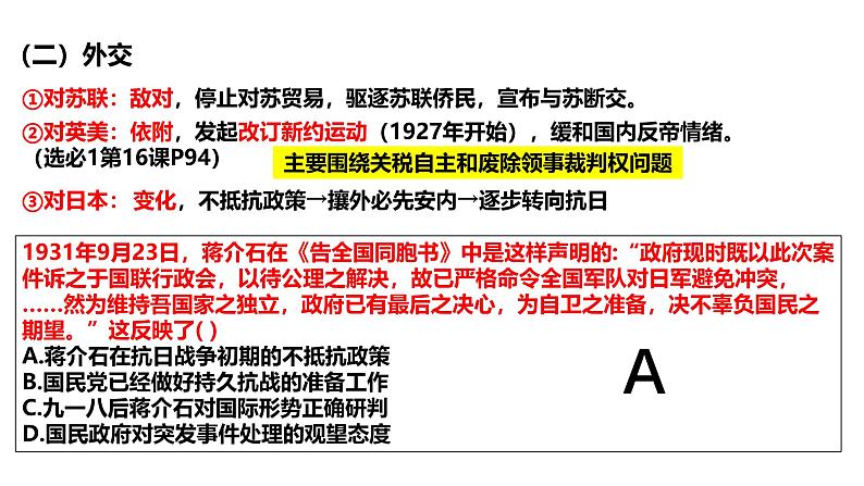 2025届高考历史一轮复习 第16讲南京国民政府的统治和中国共产党开辟革命新道路 课件08