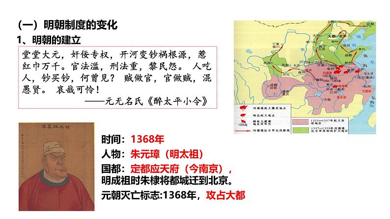 2025届历史一轮复习 第9讲  明朝的建立及清朝的统一、鼎盛和危机 课件06