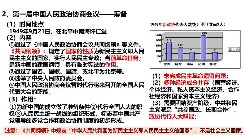 2025届历史一轮复习 第19讲 中华人民共和国成立和社会主义革命与建设 课件08