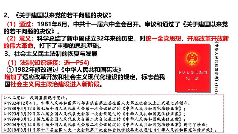 2025届高考历史一轮复习 第20讲 改革开放与社会主义现代化建设新时期 课件第8页