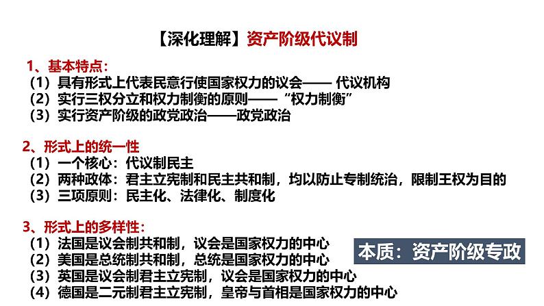 2025届高考历史一轮复习 第25讲 资产阶级革命与资本主义制度的确立 课件第5页