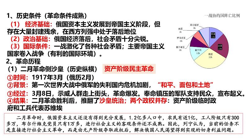 2025届历史一轮复习 第29讲 十月革命的胜利与苏联的社会主义实践 课件08