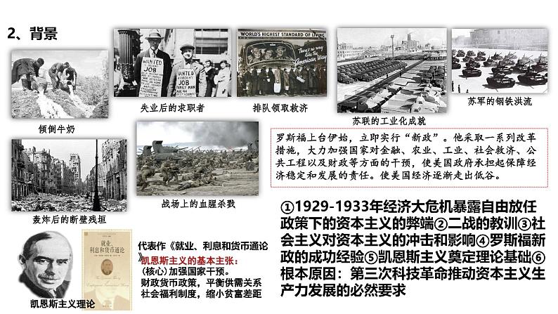 2025届历史一轮复习 第32讲 资本主义国家的新发展和社会主义国家的变化 课件第6页