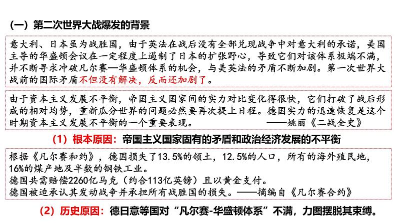 2025届高考历史一轮复习 第30讲  第二次世界大战与战后国际秩序的形成 课件06