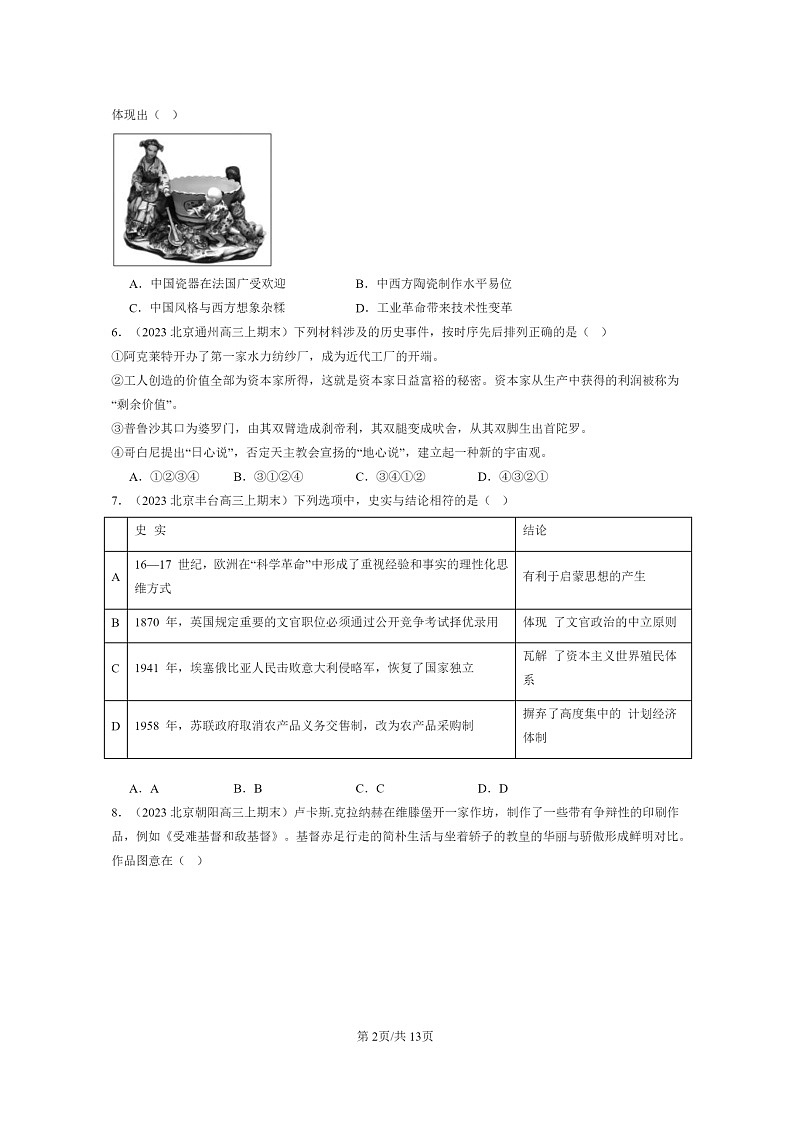 [历史]2022～2024北京高三上学期期末真题分类汇编：欧洲的思想解放运动02