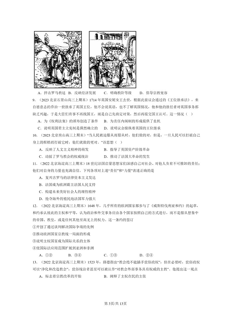 [历史]2022～2024北京高三上学期期末真题分类汇编：欧洲的思想解放运动03