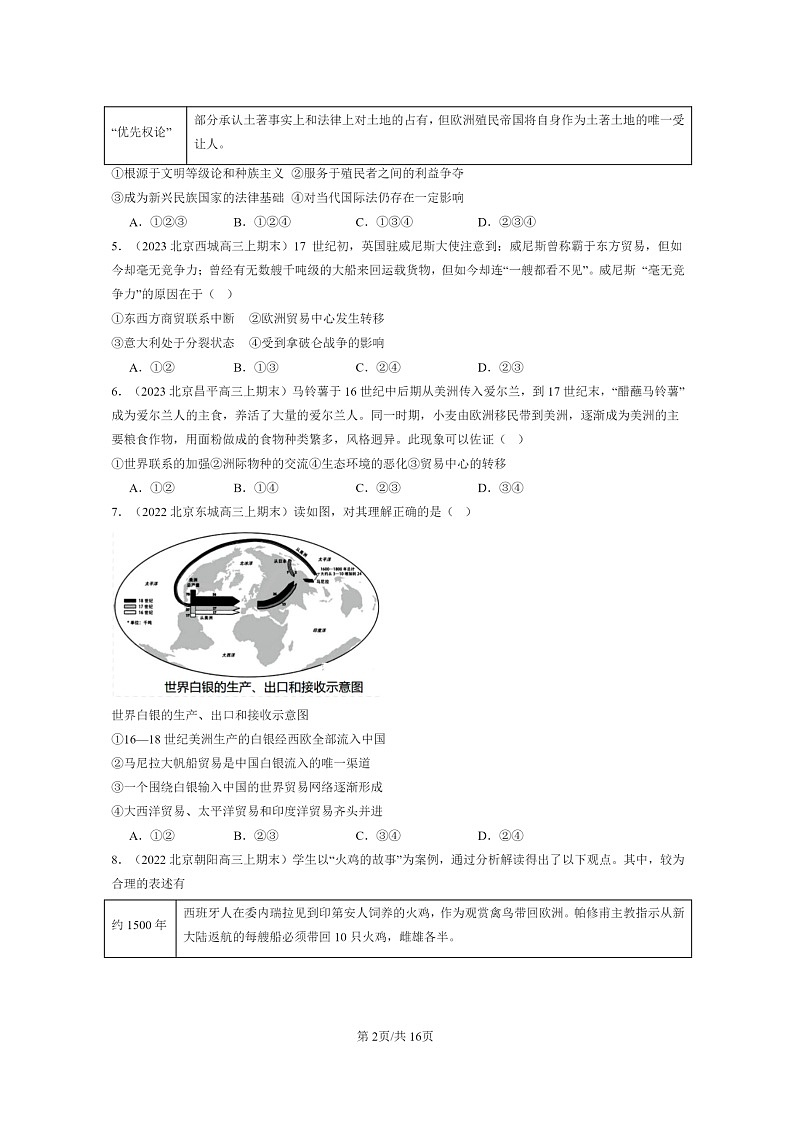 [历史]2022～2024北京高三上学期期末真题分类汇编：全球联系的初步建立与世界格局的演变第2页