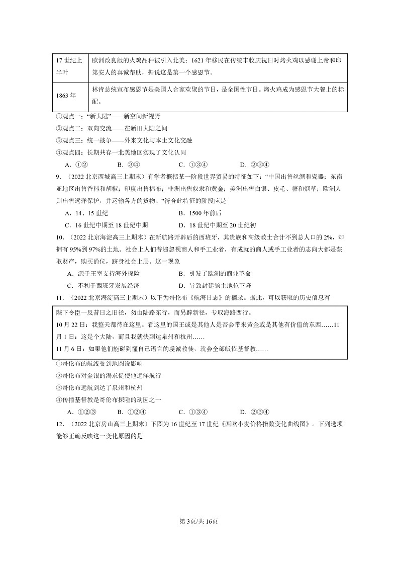 [历史]2022～2024北京高三上学期期末真题分类汇编：全球联系的初步建立与世界格局的演变第3页