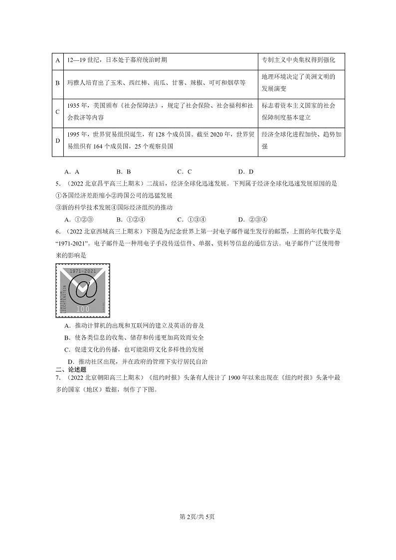 [历史]2022～2024北京高三上学期期末真题分类汇编：世界多极化与经济全球化02
