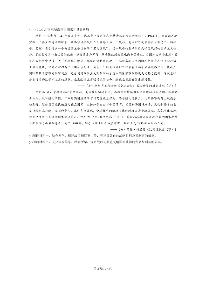 [历史]2022～2024北京高三上学期期末真题分类汇编：世界殖民体系的瓦解与新兴国家的发展第2页