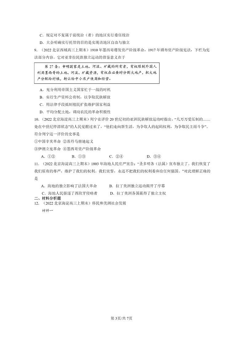 [历史]2022～2024北京高三上学期期末真题分类汇编：亚非拉民族独立运动第3页