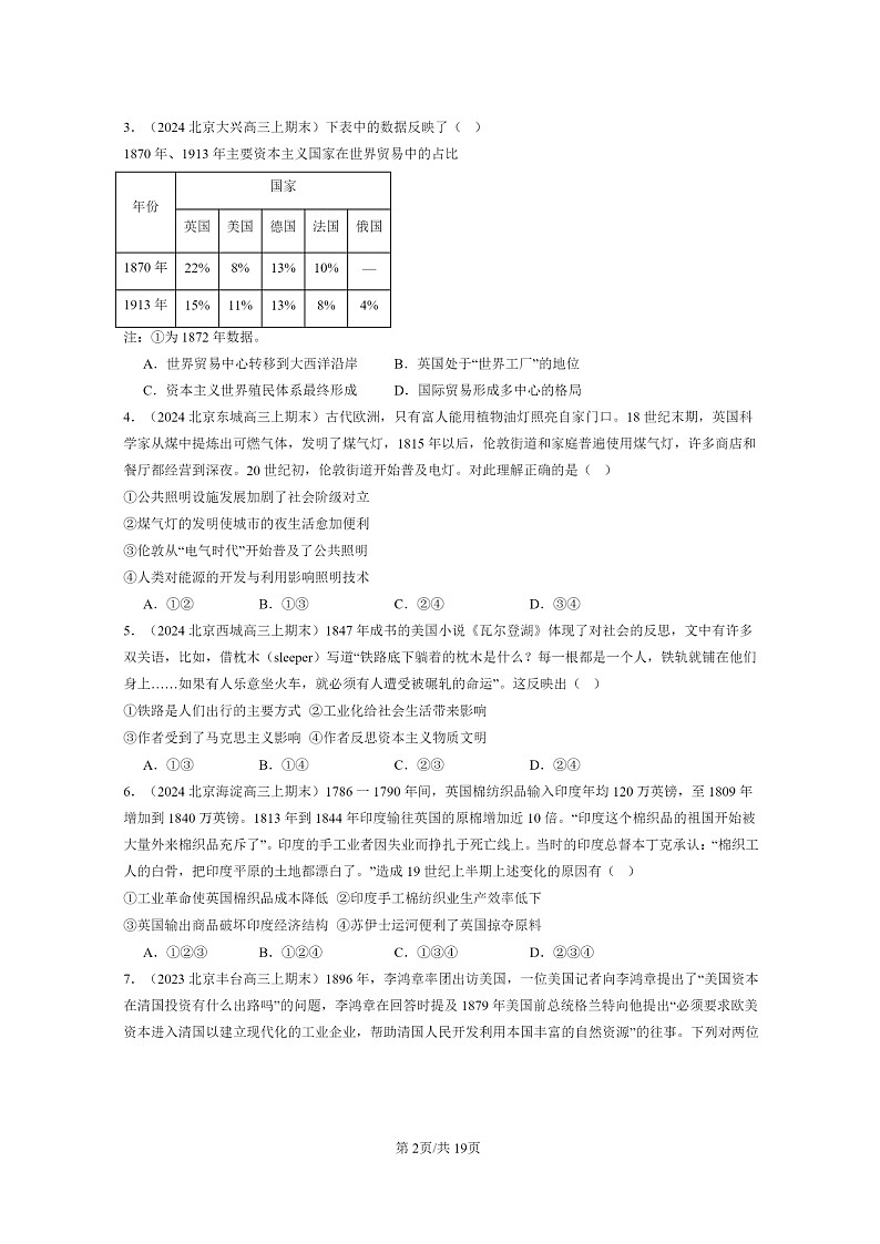 [历史]2022～2024北京高三上学期期末真题分类汇编：影响世界的工业革命02