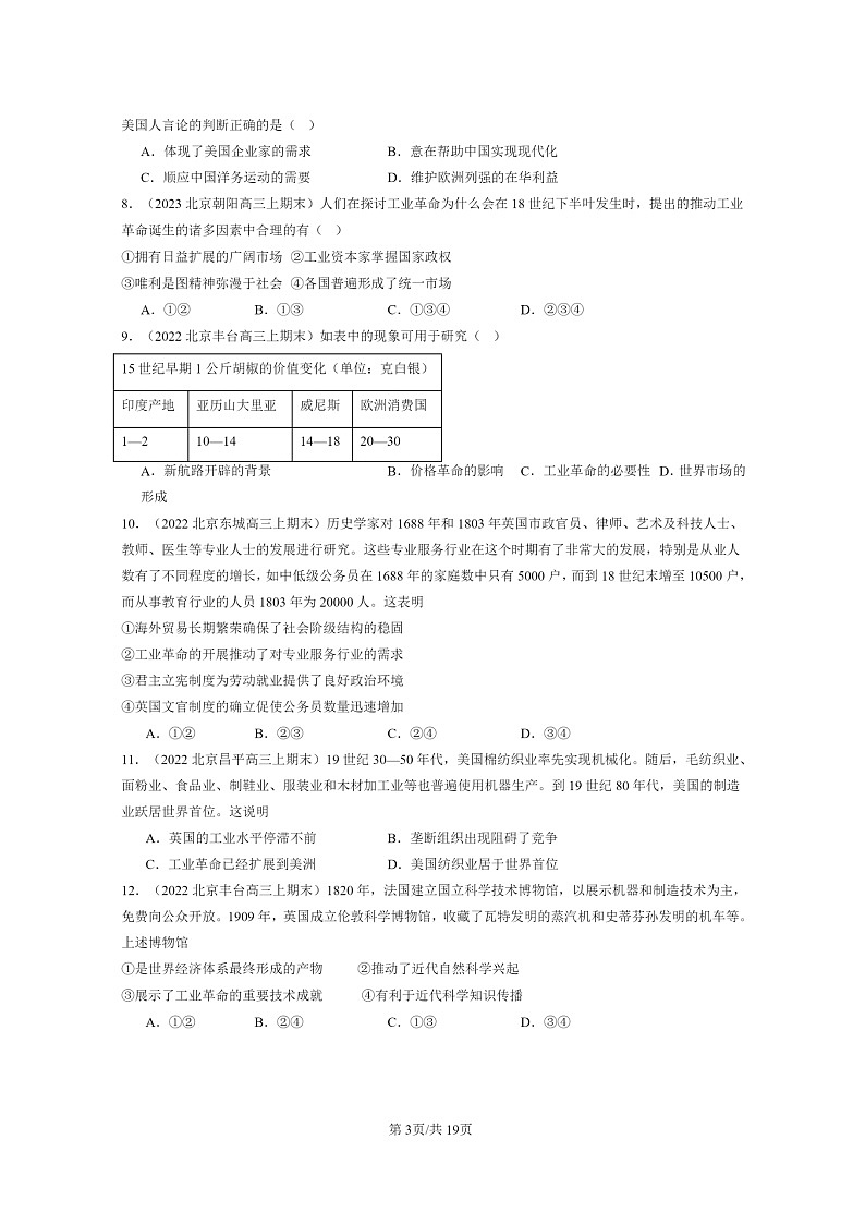 [历史]2022～2024北京高三上学期期末真题分类汇编：影响世界的工业革命03
