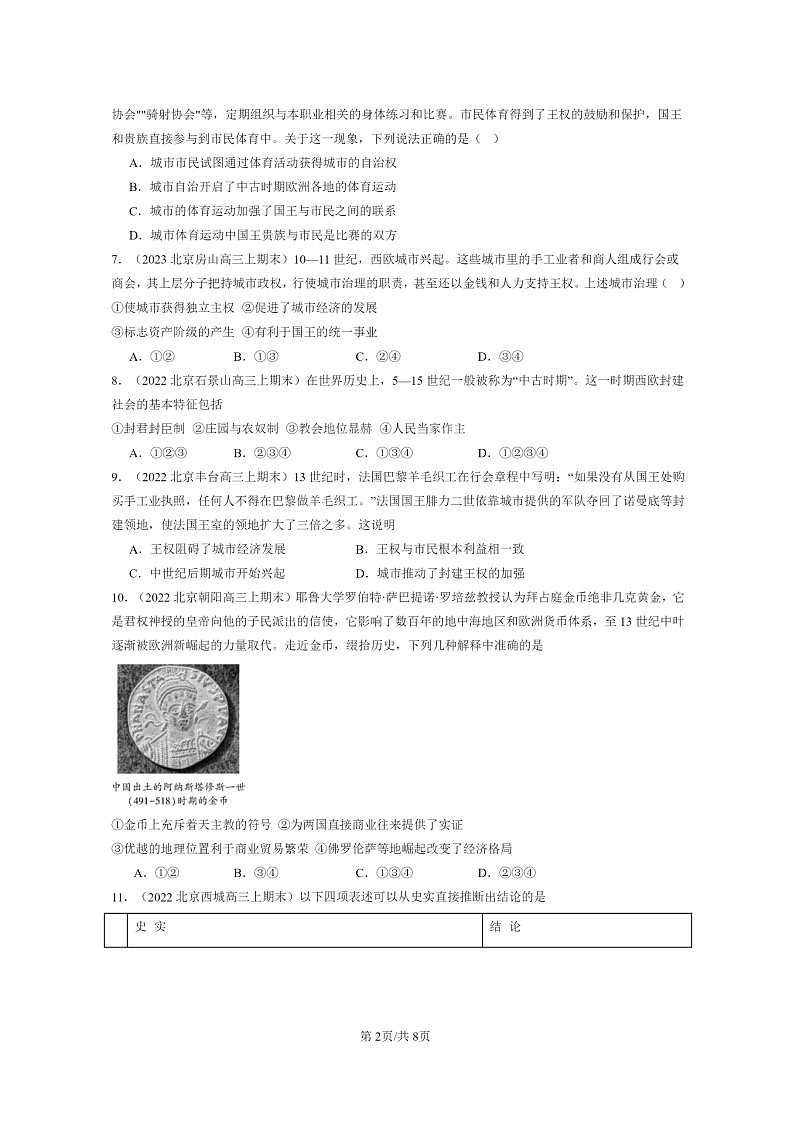 [历史]2022～2024北京高三上学期期末真题分类汇编：中古时期的欧洲第2页
