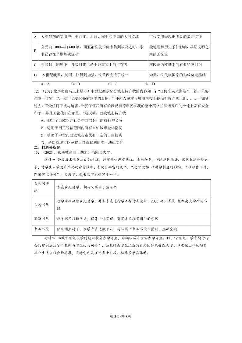 [历史]2022～2024北京高三上学期期末真题分类汇编：中古时期的欧洲第3页