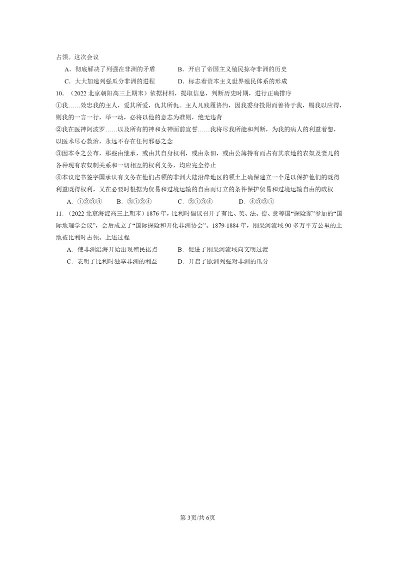[历史]2022～2024北京高三上学期期末真题分类汇编：资本主义世界殖民体系的形成第3页